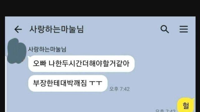 유부남이 심장이 뛰는 순간