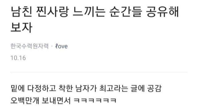 남친 찐사랑 느끼는 순간들 공유해보자