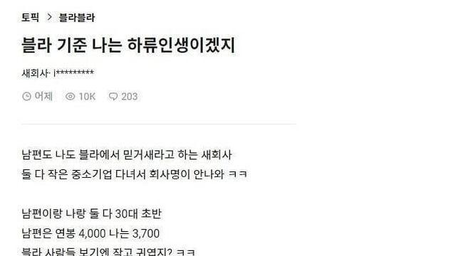 블라인드 기준 하류인생의 글
