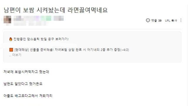 보쌈 시켰는데 남편이 라면 끓여먹네요