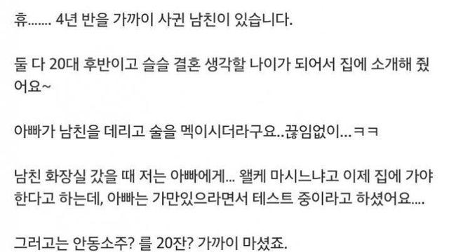 남친 술먹고 본성 나오길래 결혼 고민중임 