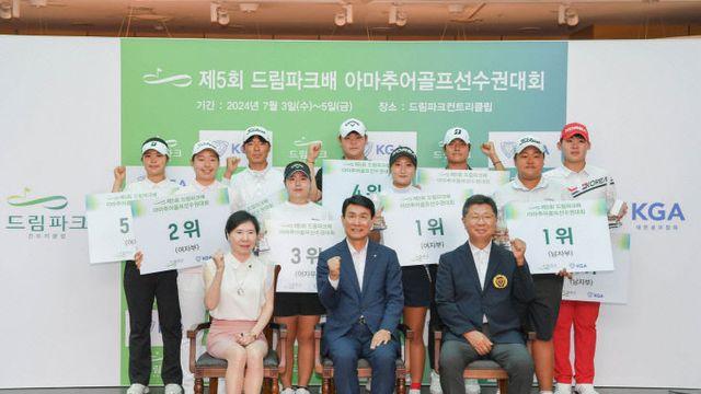 제5회 드림파크배 아마추어골프선수권대회 성료