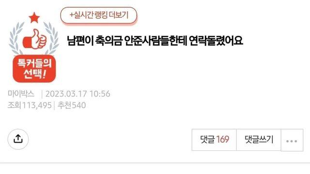 남편이 축의금 안준사람들한테 연락돌렸어요...jpg 