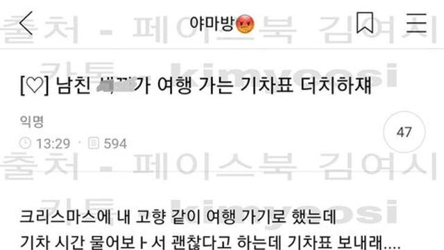 남친이 기차표 더치하자고 해서 빡친 여시언니
