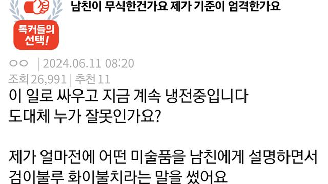 남친이 무식한건가요 제가 기준이 엄격한가요
