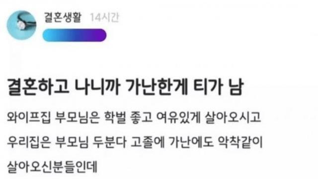 결혼하고나니까 가난한게 티가 남