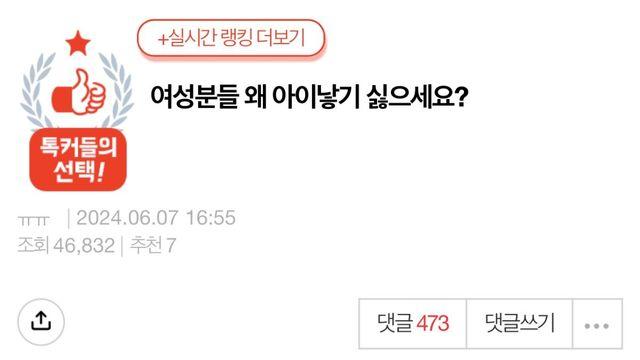 여성분들 왜 아이 낳기 싫으세요?