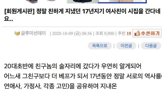 17년지기 여사친을 잃은 남사친