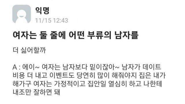 여자는 둘 중에 어떤 부류의 남자를 더 싫어할까?