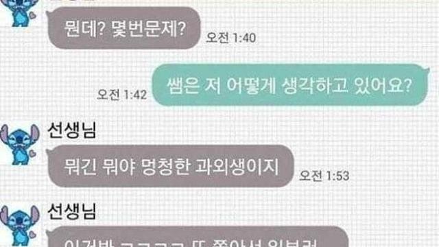 과외선생님과 여고생의 카톡