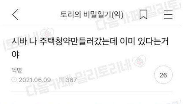 주택청약 만들러 갔다가 울뻔한 여자