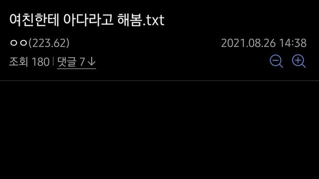 여친한테 아다라고 해봄