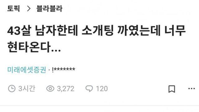 소개팅 까여서 현타 온 블라녀