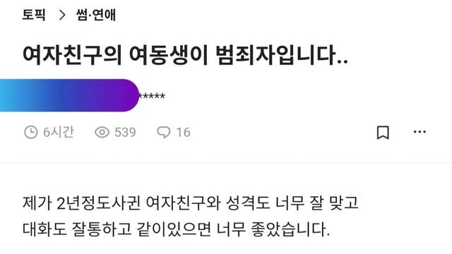 여자친구 여동생이 범죄자입니다...blind