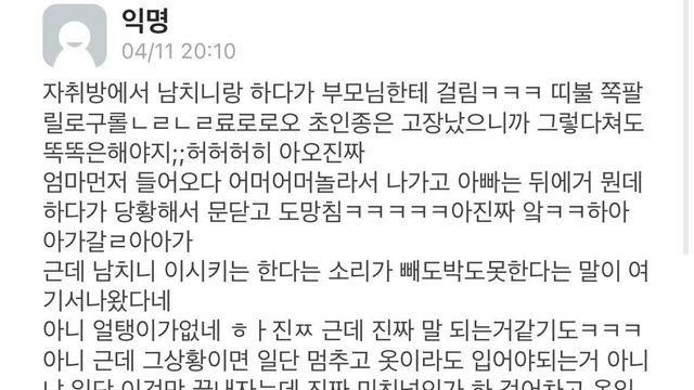 자취방에서 남친이랑 하다가 부모님께 들킴