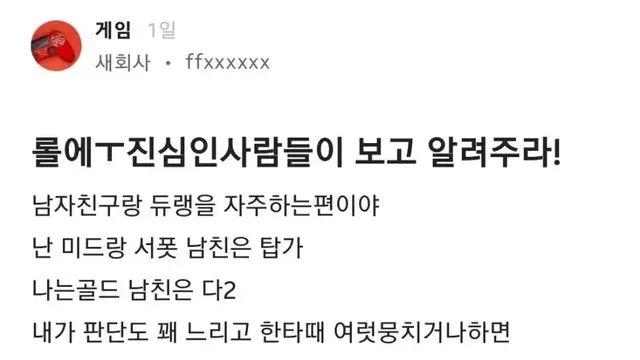 같이 듀오 돌리는데 남친이 롤에 진심이라 욕먹는 여친
