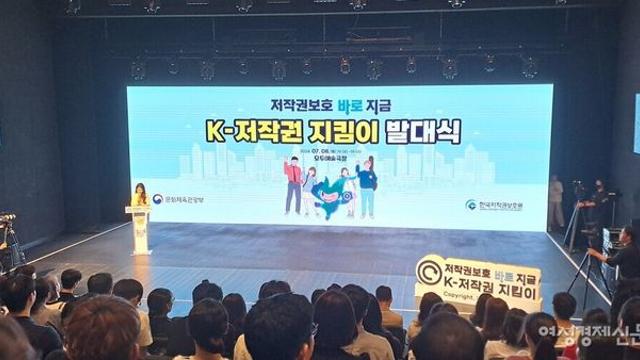 'K-저작권을 지켜라'···지킴이 발대식 개최