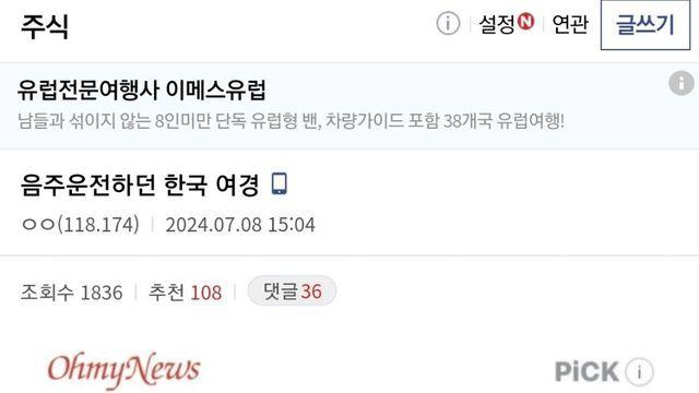 오늘자 음주운전하고 도주한 K- 여경 