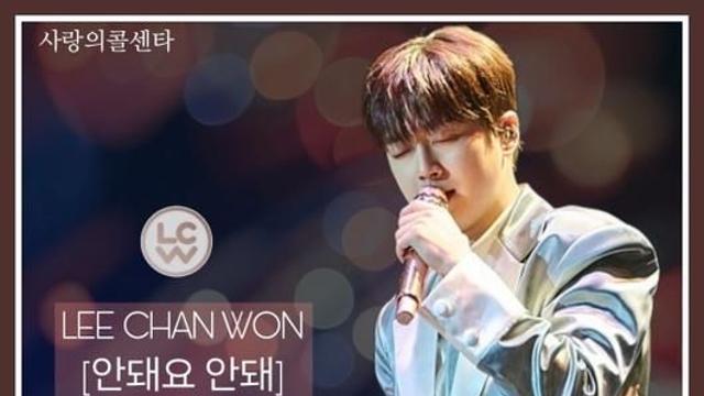 이찬원, '안돼요 안돼' 무대 영상 조회수 600만 뷰 돌파