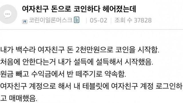 여친 돈으로 코인하다 헤어졌다