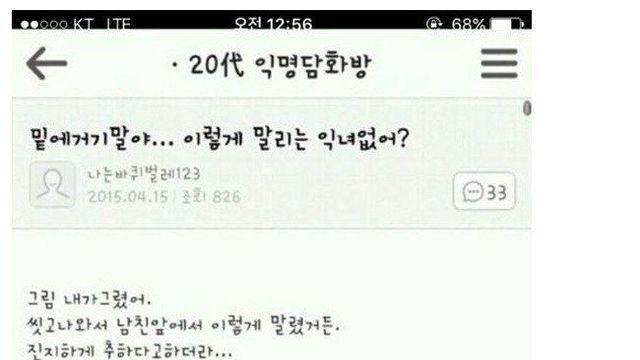 남친에게 추하다는 소리 들은 여자