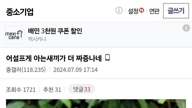 연차쓰는 직원때문에 빡친 중갤러.jpg??!