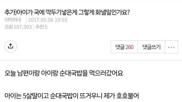 아이가 국에 깍두기 넣은 게 그렇게 화낼일인가요?