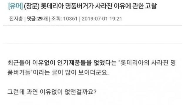 롯데리아가 자꾸 맛있는 버거 없애는 이유