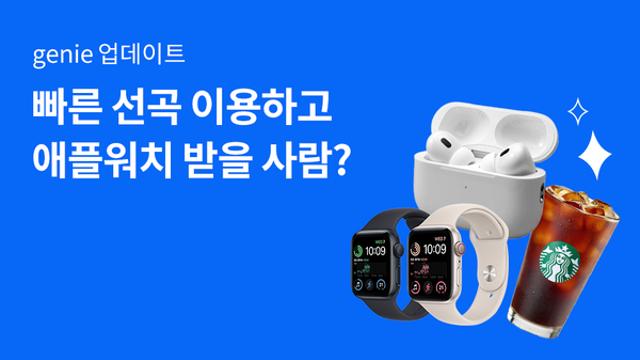 지니뮤직 앱 개편…‘빠른 선곡’-‘멀티태스킹’-‘위젯’ 선봬