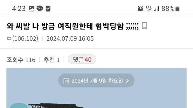 중소기업갤러리 여직원한테 협박당했다는 사람