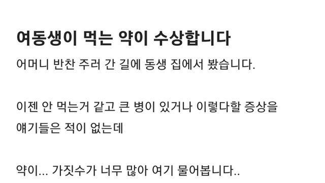 여동생한테서 발견된 이상한 약봉지!?