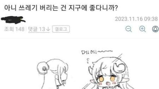? : 아니 쓰레기를 버리는게 지구에 좋다니까?..