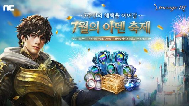엔씨소프트, 리니지M 7주년 '‘7월의 아덴 축제' 진행