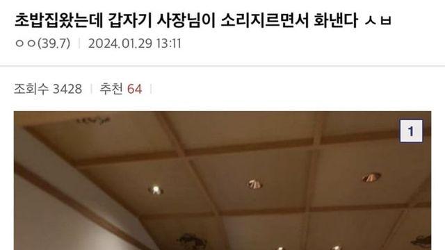 초밥집 왔는데 갑자기 사장님이 소리지르면서 화낸다,,