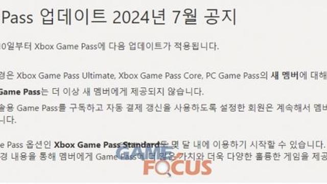 마이크로소프트 'Xbox Game Pass' 요금제 개편... 가격 오르고 서비스 통합된다