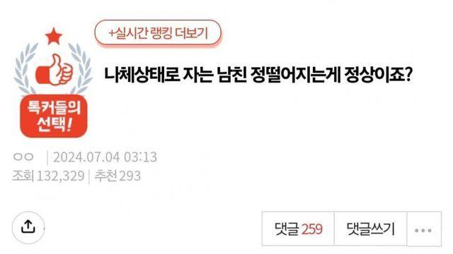 정 떨어지는 남친