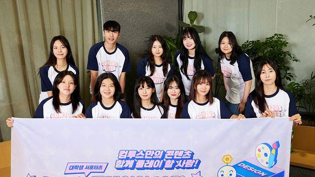 컴투스 그룹 서포터즈 ‘컴투스 플레이어’ 12기 발대