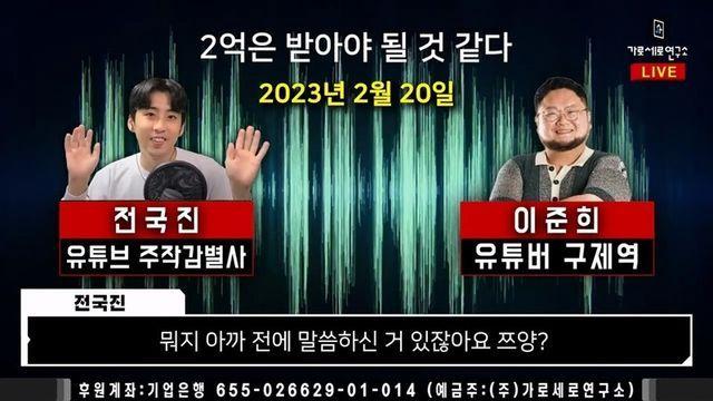 쯔양 협박사건 전국진 구제역 녹취록:)