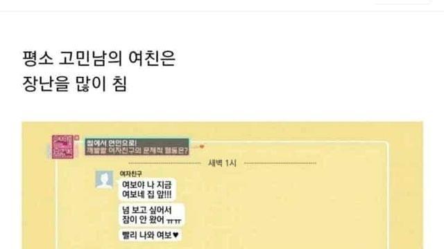 [스압] 장난이 너무 심한 여자친구,,
