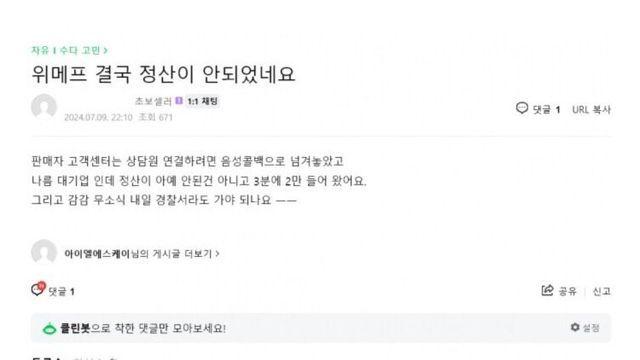 큐텐(위메프,티몬 등) 대금정산 안되는중? 