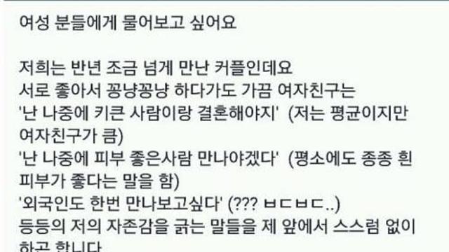 자존감 긁는 여자친구.jpg,,
