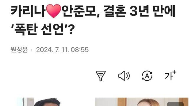 카리나, 결혼 3년만에 폭탄선언 ㄷㄷ