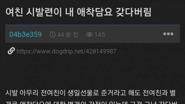 여친이 애착 담요 버려서 싸운 썰,,