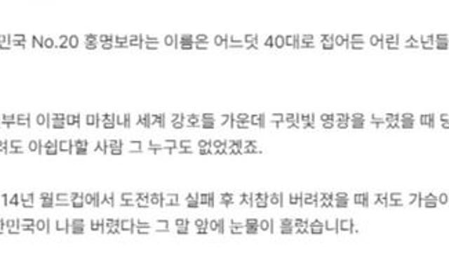 홍명보를 진심으로 사랑하던 팬의 편지
