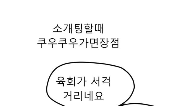 소개팅 쿠우쿠우에서 하면 장점.jpg!?