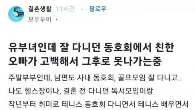 고백 공격받고 동호회 못나가는 유부녀.jpgwow