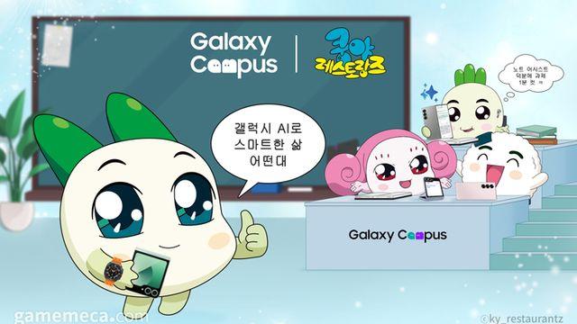 갤럭시 Z 폴드6·플립 6 기념, 쿵야 이벤트 열린다
