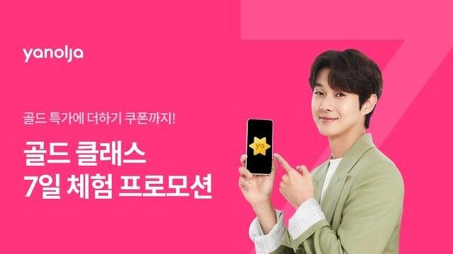 야놀자 플랫폼, VIP등급 ‘골드 클래스’ 7일 체험 프로모션 전개