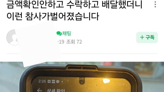 현재 ㅈ되버린 배민 배달기사 단가.. 