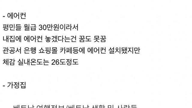 베트남 더위 수준